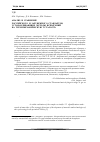 Научная статья на тему 'Анализ и сравнение российского и зарубежного стандартов, устанавливающих методы испытаний на термомеханическую усталость'