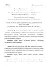 Научная статья на тему 'АНАЛИЗ И УПРАВЛЕНИЕ ДЕБИТОРСКОЙ ЗАДОЛЖЕННОСТЬЮ В ОРГАНИЗАЦИИ (НА ПРИМЕРЕ ООО "ГАЗПРОМ ПХГ "КАЛУЖСКОЕ УПХГ")'