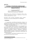 Научная статья на тему 'Анализ и управление комплексной безопасностью на основе когнитивного моделирования'