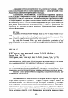 Научная статья на тему 'Анализ и управление производственными затратами промышленных предприятий и организаций'