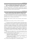 Научная статья на тему 'Анализ и уточнение критериев оптимальности принятия управленческих решений в строительстве'