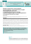 Научная статья на тему 'Анализ и вероятные пути развития организационно-экономических условий взаимодействия властных и предпринимательских структур в использовании туристско-рекреационного потенциала Камчатского края'