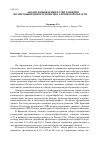 Научная статья на тему 'Анализ и выявления путей развития лесопромышленного комплекса Брянской области'