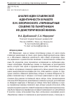 Научная статья на тему 'Анализ идеи славянской идентичности в работе В. М. Флоринского «Первобытные славяне по памятникам их доисторической жизни»'