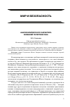 Научная статья на тему 'Анализ имперского характера внешней политики сша'