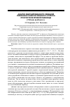 Научная статья на тему 'Анализ индуцированного свинцом умеренного биологического стресса проростков яровой пшеницы ( Triticum aestivum L . )'