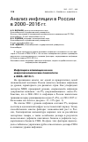 Научная статья на тему 'Анализ инфляции в России в 2000-2016 гг'