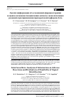 Научная статья на тему 'Анализ информации об осложнениях фармакотерапии и оценка возможности выявления сигнала о нежелательных реакциях при применении препаратов интерферона бета'