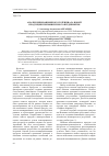 Научная статья на тему 'Анализ инновационного потенциала новой продукции промышленного предприятия'