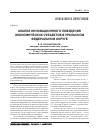 Научная статья на тему 'Анализ инновационного поведения экономических субъектов в Уральском федеральном округе'