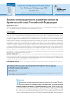 Научная статья на тему 'АНАЛИЗ ИННОВАЦИОННОГО РАЗВИТИЯ РЕГИОНОВ АРКТИЧЕСКОЙ ЗОНЫ РОССИЙСКОЙ ФЕДЕРАЦИИ'