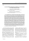 Научная статья на тему 'Анализ инновационной активности экономики Российской Федерации'