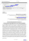 Научная статья на тему 'Анализ инновационной активности как инструмент формирования стратегии предприятия'