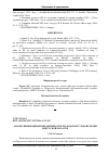 Научная статья на тему 'Анализ инновационной активности молодых исследователей Иркутской области'