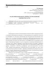 Научная статья на тему 'Анализ инновационной активности предприятий Донецкой области'