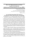 Научная статья на тему 'Анализ инновационной деятельности российских финансовых институтов развития (на примере ОАО «Российская венчурная компания»)'