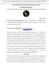 Научная статья на тему 'АНАЛИЗ ИННОВАЦИОННОЙ ДЕЯТЕЛЬНОСТИ В МАШИНОСТРОЕНИИ'