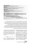 Научная статья на тему 'Анализ инновационных проектов при формировании программы инновационного развития экономической системы'