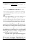 Научная статья на тему 'Аналіз інновацiйної діяльності промислових пiдприємств Львiвщини'