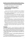 Научная статья на тему 'Анализ институтов поддержки инновационного развития малых и моногородов'