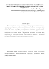 Научная статья на тему 'Анализ институциональной структуры российского рынка автокредитования в разрезе ключевых групп кредиторов'