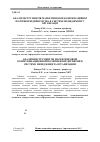 Научная статья на тему 'Аналіз інструментів маркетингової комунікаційної політики підприємства в системі менеджменту організації'