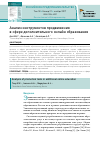 Научная статья на тему 'Анализ инструментов продвижения в сфере дополнительного онлайн образования'