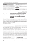 Научная статья на тему 'АНАЛіЗ іНТЕГРОВАНОї ЛОГіСТИЧНОї СИСТЕМИ НА ПРИКЛАДі РОБОТИ ТРАНСПОРТНО-ЕКСПЕДИТОРСЬКОї КОМПАНії'