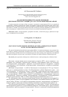 Научная статья на тему 'АНАЛИЗ ИНТЕНСИВНОСТИ РАБОТЫ РЕЗЕРВНОЙ ДИЗЕЛЬНОЙ ЭЛЕКТРОСТАНЦИИ (ДЭС-6) В УСТЬ-БОЛЬШЕРЕЦКОМ РАЙОНЕ'