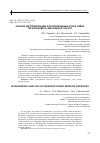 Научная статья на тему 'Анализ интерференции в беспроводных сетях связи терагерцового диапазона частот'