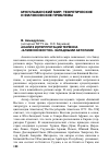 Научная статья на тему 'Анализ интерпретации термина «Ближний Восток» западными авторами'