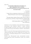 Научная статья на тему 'Анализ инвестиционного потенциала и инвестиционного риска региона'