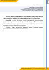 Научная статья на тему 'Анализ инвестиционного потенциала предприятия по производству плиток из резиновой крошки в Казахстане'