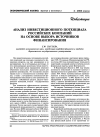 Научная статья на тему 'Анализ инвестиционного потенциала российских компаний на основе выбора источников финансирования'