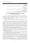 Научная статья на тему 'Анализ инвестиционной активности организаций в Российской Федерации'