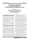 Научная статья на тему 'Анализ инвестиционной активности региона (на примере Волгоградской области)'