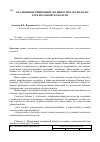 Научная статья на тему 'Анализ инвестиционной активности в лесном секторе Красноярского края'