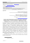 Научная статья на тему 'Анализ инвестиционной активности в рамках развития направления «Зеленой экономики» в Приморском крае'