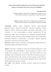 Научная статья на тему 'Анализ инвестиционной привлекательности Чешской республики'