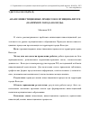 Научная статья на тему 'Анализ инвестиционных процессов в муниципалитете (на примере города Вологды)'