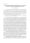 Научная статья на тему 'Анализ инвестиций в основной капитал субъектов малого и среднего предпринимательства'