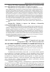 Научная статья на тему 'Аналіз інвестиційної активності Львівської області'