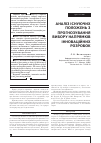 Научная статья на тему 'АНАЛіЗ іСНУЮЧИХ ПОЛОЖЕНЬ З ПРОГНОЗУВАННЯ ВИБОРУ НАПРЯМКіВ іННОВАЦіЙНИХ РОЗРОБОК'