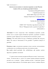 Научная статья на тему 'Анализ использования естественных кормовых угодий Якутии'