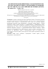 Научная статья на тему 'Анализ использования фонда заработной платы в качестве инструмента управления трудовыми ресурсами на ОАО "российские железные дороги"'