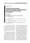 Научная статья на тему 'Анализ использования магнитопроводов в индукционных электротехнологических установках'