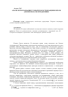 Научная статья на тему 'Анализ использования угловой скорости вращения Земли для прогноза полей давления'