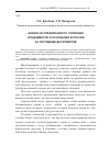 Научная статья на тему 'Анализ исследований по усилению фундаментов и оснований в России за последнее десятилетие'