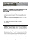 Научная статья на тему 'Анализ исследований процесса брикетирования отходов лесопереработки на гидравлическом прессовом оборудовании'