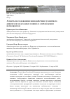 Научная статья на тему 'Анализ исследований взаимодействия гусеничного движителя вездеходных машин со слабонесущим почвогрунтом'